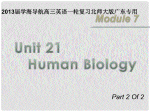 高三英語一輪復(fù)習(xí) M7 unit 21 Human Biology（第2課時）課件 北師大版（廣東專用）