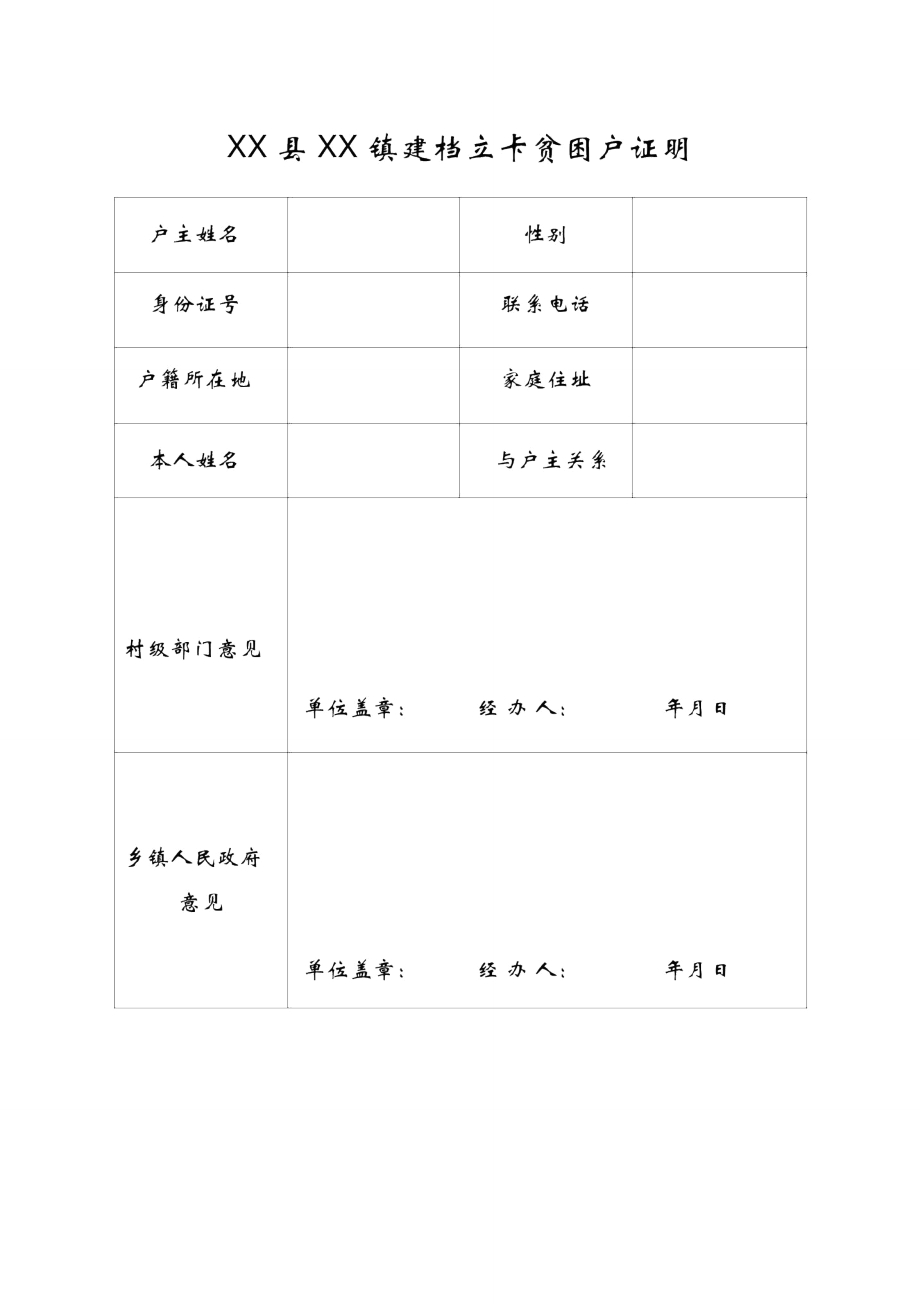 建档立卡证明怎么开图片