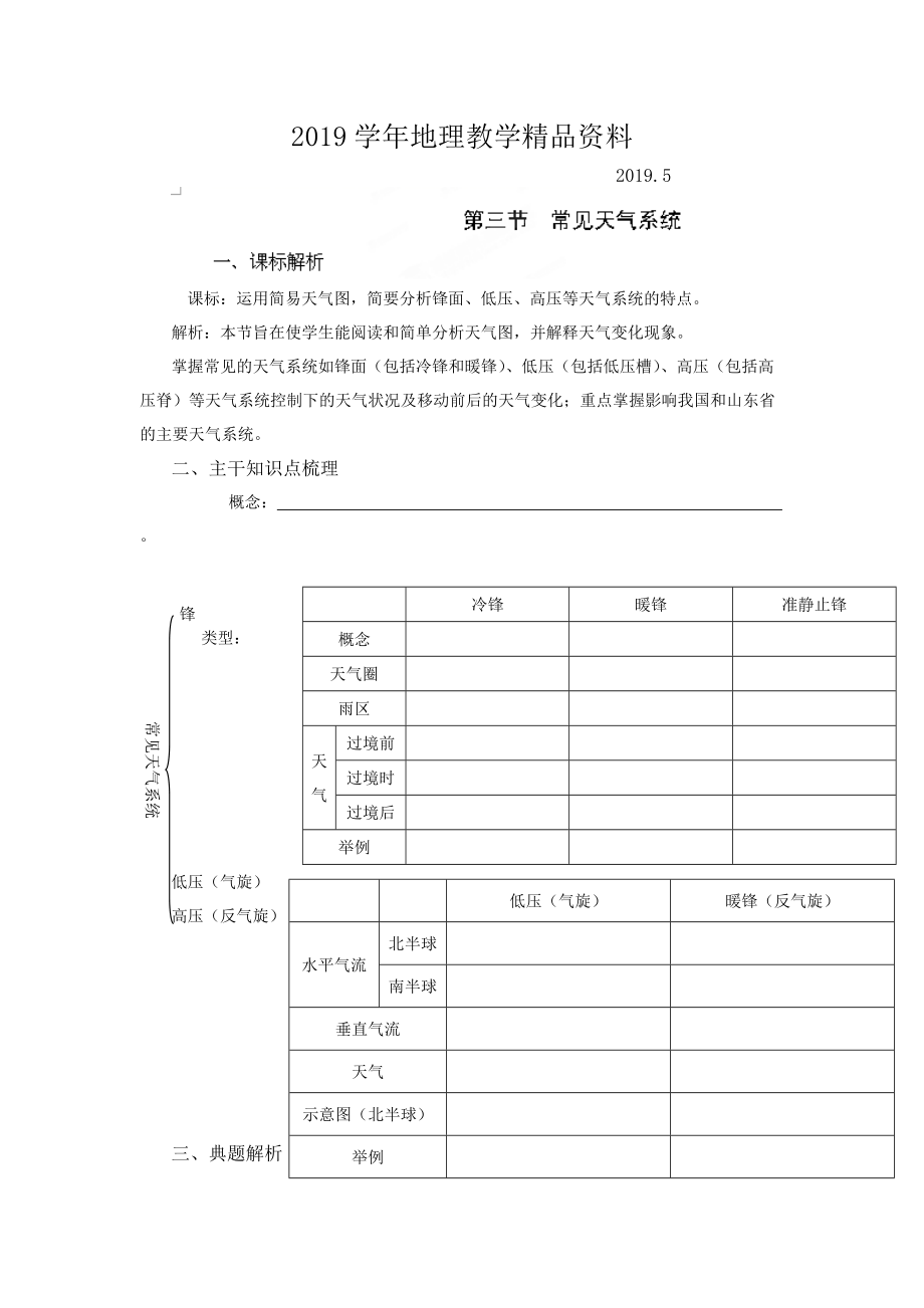 人教版高中地理必修一导学案：第2章 第3节 常见天气系统 Word版含答案_第1页