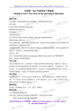 外研版一起小學(xué)英語六下《Module 6Unit 2 The name of the spaceship is Shenzhou.》word教案 (2)