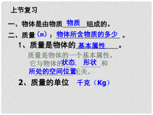 八年級物理上冊 第六章 第二節(jié) 密度課件 新人教版