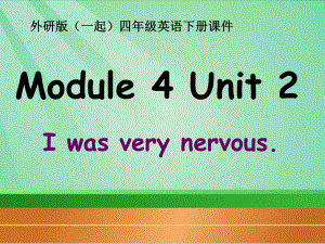 外研版一起小學(xué)英語四下《Module 4Unit 2 I was very nervous.》PPT課件