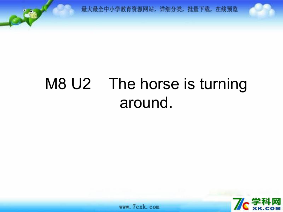 外研版（一起）二下Module 8《Unit 2 The horse is turning around》ppt課件1_第1頁(yè)