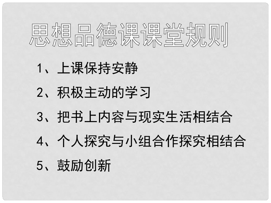 北京市平谷縣八年級政治 第1課 推開法律之門課件_第1頁