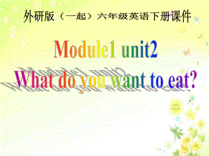 外研版一起小學(xué)英語(yǔ)六下《Module 1Unit 2 What do you want to eat》PPT課件 (5)