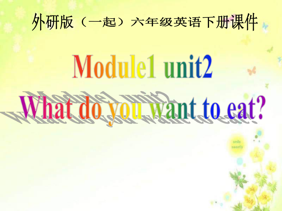 外研版一起小學(xué)英語六下《Module 1Unit 2 What do you want to eat》PPT課件 (5)_第1頁