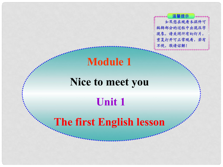 七年級英語上冊 Module 1 Unit 1同步授課課件 外研版_第1頁