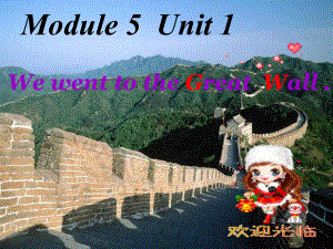 外研版小學(xué)英語外研版（一起）四上Module 5《Unit 1 We went to the Great Wall》ppt課件2