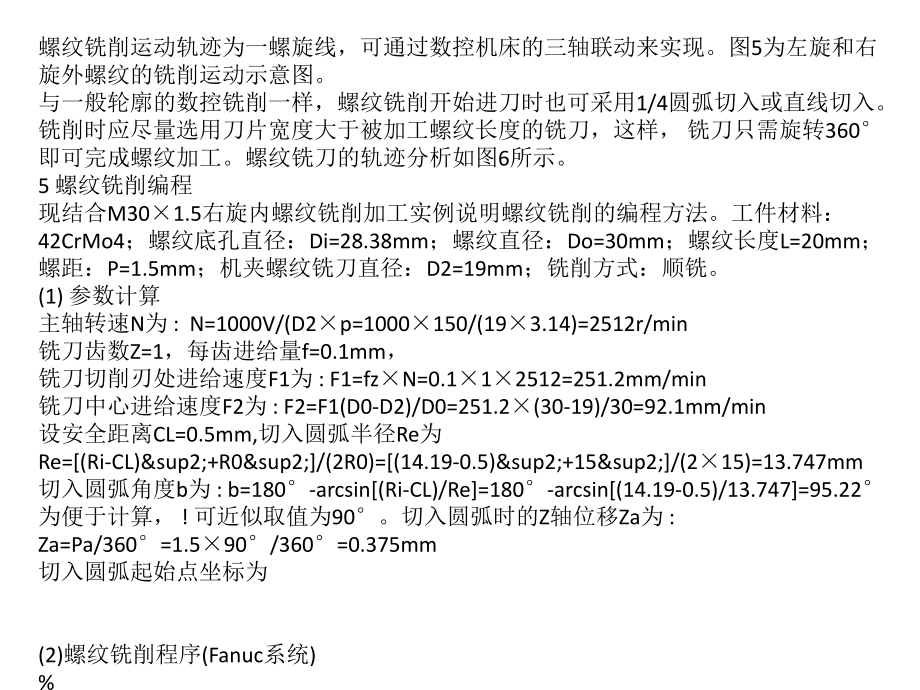 螺紋銑刀的編程方法_第1頁