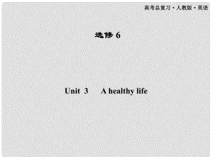 高考英語一輪課件 Unit3 A healthy life 新人教版選修6（廣東專版）