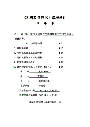 噴油泵體零件的機械加工工藝及夾具設(shè)計設(shè)計