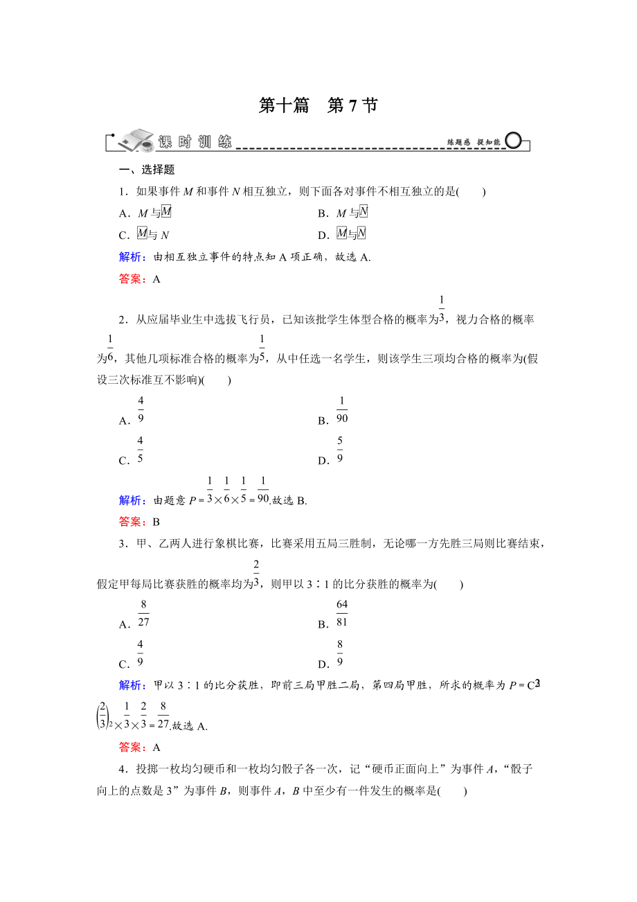 高三数学 复习 第10篇 第7节 二项分布与正态分布_第1页