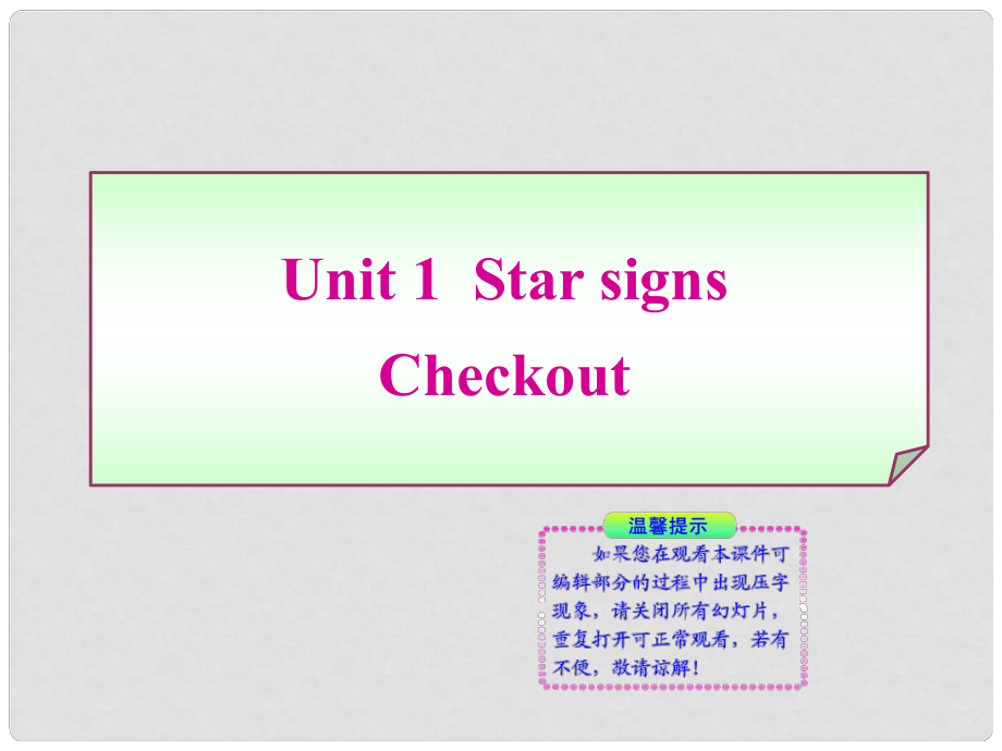 九年级英语上册《Unit 1 Star signs》Checkout同步授课课件 牛津译林版_第1页