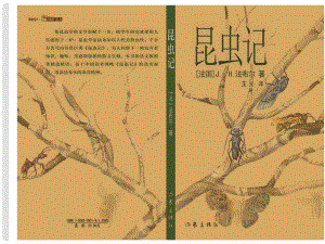 廣東省佛山市順德區(qū)容桂中學(xué)七年級語文上冊《第18課 綠色蟈蟈》課件 新人教版