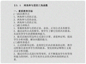 廣西桂林市逸仙中學(xué)九年級(jí)數(shù)學(xué)《兩角和與差的三角函數(shù)》課件 人教新課標(biāo)版