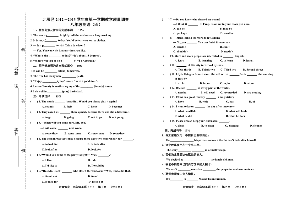 天津市北辰区八年级英语上册区卷新8_第1页