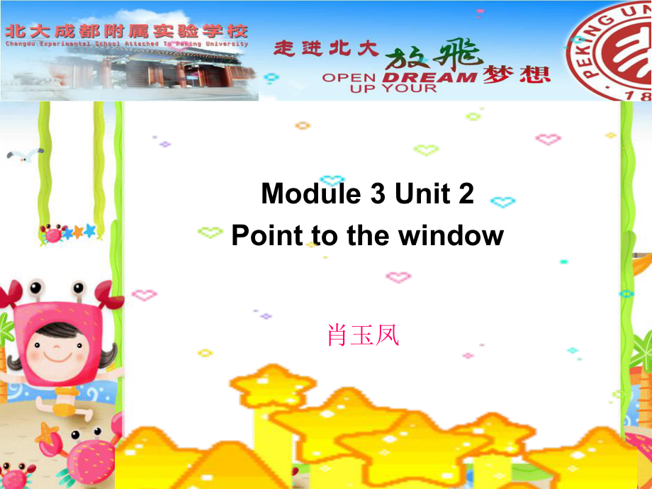 外研版小學(xué)英語外研版（一起）一上Module 3《Unit 2 Point to the window》ppt課件1_第1頁