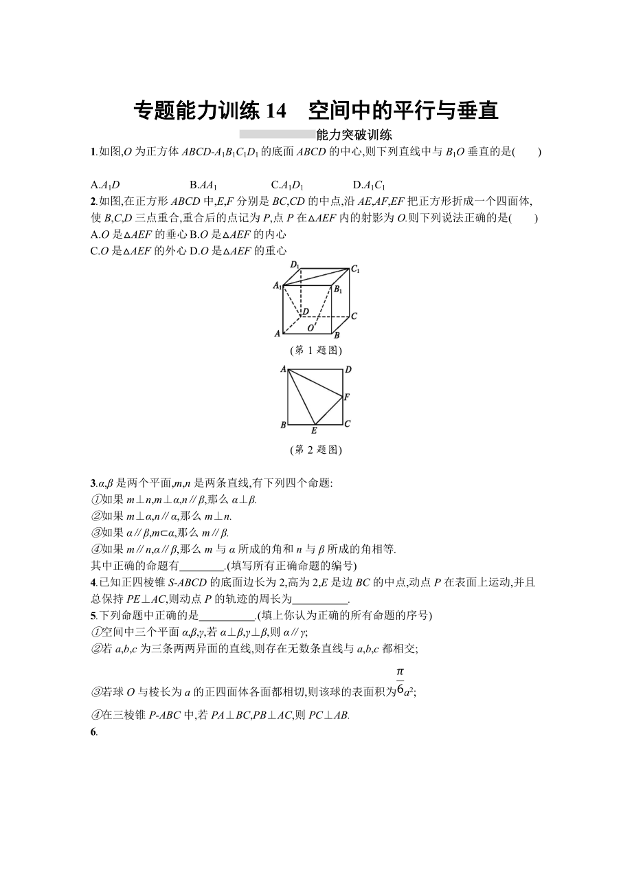 高三理科數(shù)學 新課標二輪復習專題整合高頻突破習題：專題五 立體幾何 專題能力訓練14 Word版含答案_第1頁