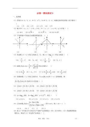 高中數(shù)學(xué) 模塊測(cè)試 9 新人教B版必修1