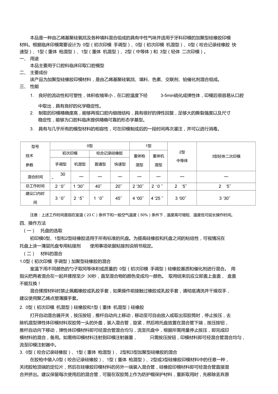 彈性體印模材料_第1頁(yè)