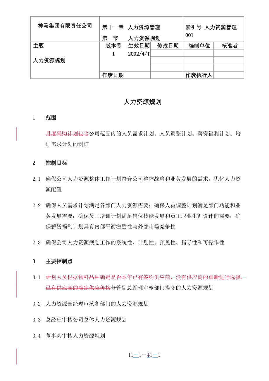 人力资源规划_第1页