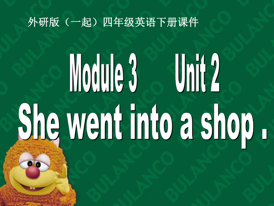 外研版一起小學(xué)英語四下《Module 3Unit 2 She went into a shop.》PPT課件_第1頁