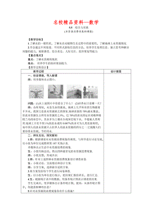 【名校精品】沪科版七年级数学上册 5.5　综合与实践教案