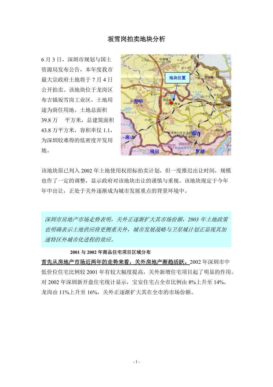 深圳坂雪岗土地运营项目案例_第1页