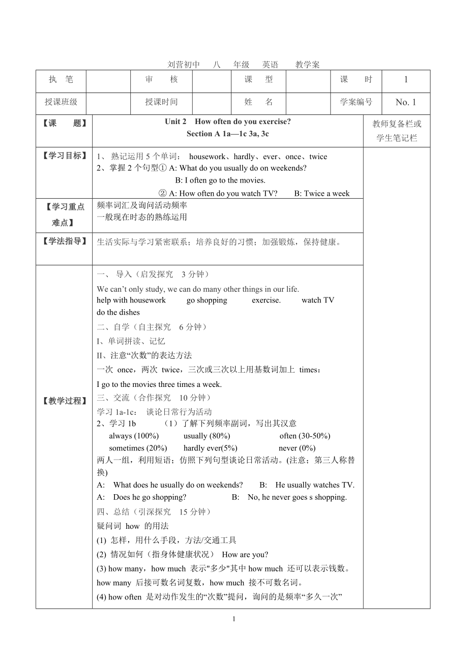 杨玉欢四川省英语工作坊13组人教版八上八上Unit2导学案_第1页