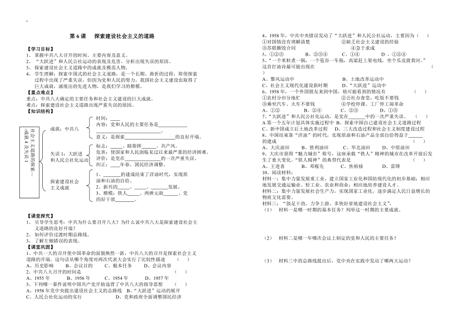 06第6課 探索建設(shè)社會(huì)主義的道路_第1頁(yè)