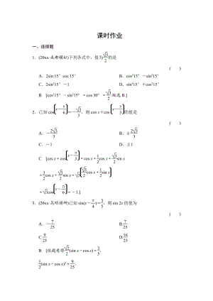 高三人教版數(shù)學(xué) 理一輪復(fù)習(xí)課時(shí)作業(yè)：第3章 第5節(jié) 兩角和與差的正弦、余弦和正切公式