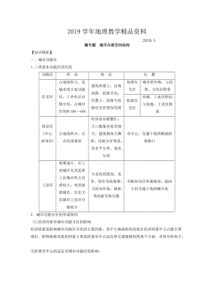 專題七 城市 微專題7.1 城市空間結(jié)構(gòu)二輪地理微專題要素探究與設(shè)計(jì) Word版含解析