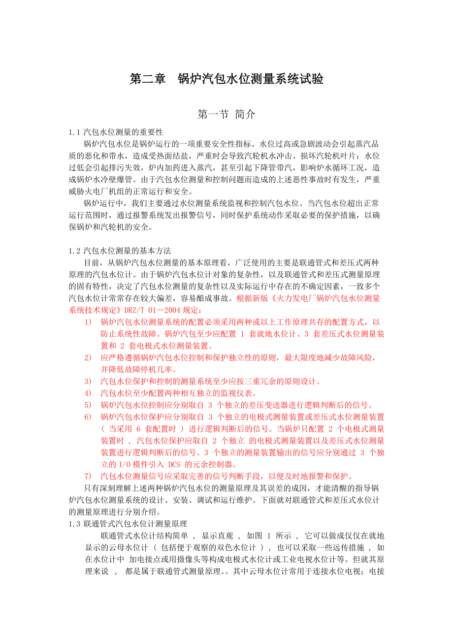 電力試驗技術叢書[共21頁]_第1頁