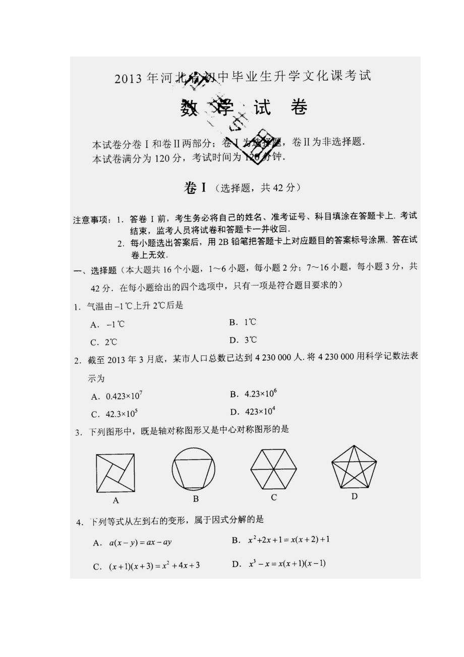 河北省中考数学真题及答案_第1页