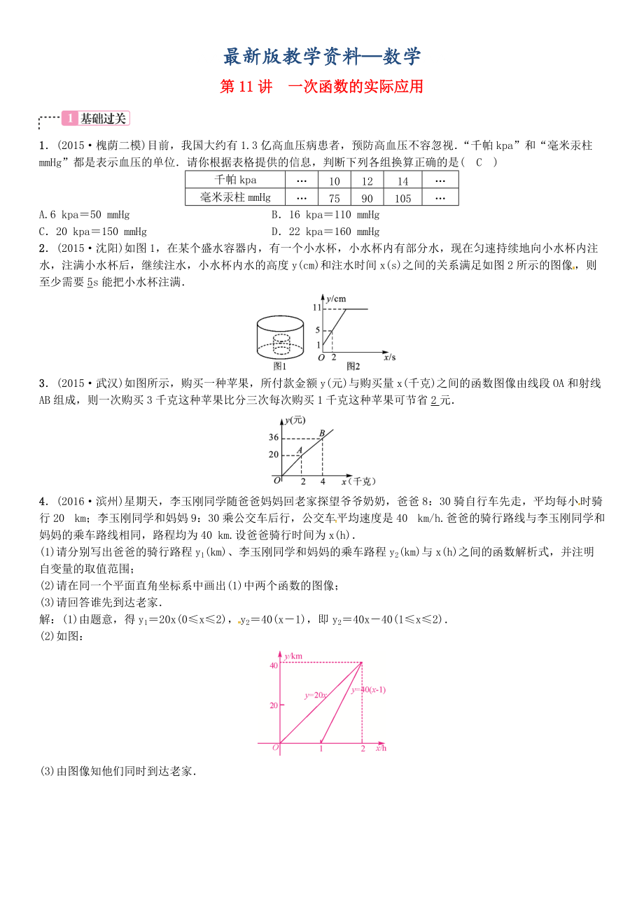 【最新版】河北省中考数学复习 第三单元函数第11讲一次函数的实际应用试题_第1页