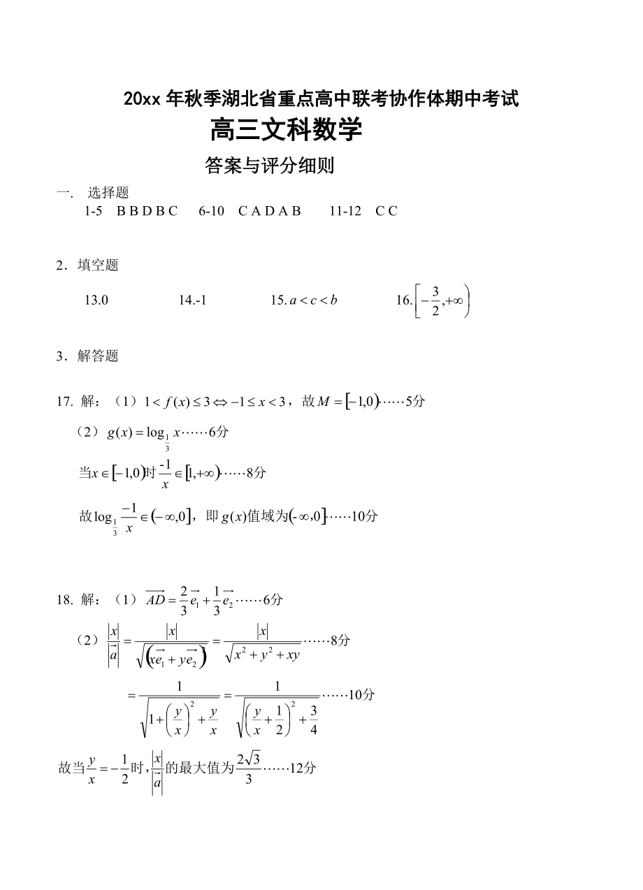 高三文科數(shù)學(xué) 參考答案_第1頁