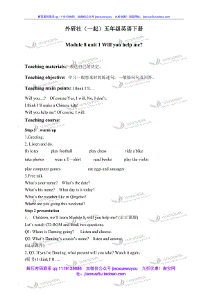 外研一起小學英語五下《Module8Unit 1 Will you help me 》word教案 (1)