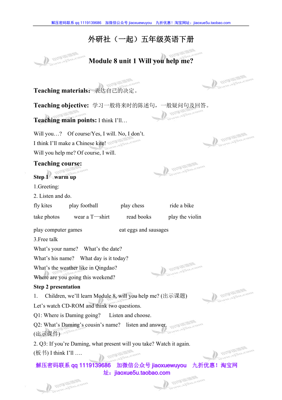 外研一起小学英语五下《Module8Unit 1 Will you help me 》word教案 (1)_第1页