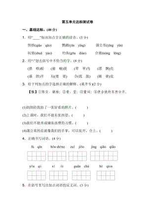 三年級上冊語文單元測試-第五單元 達(dá)標(biāo)測試卷人教（部編版）（含答案）