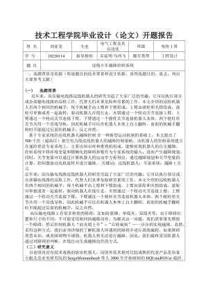 电气控制及自动化毕业设计（论文）开题报告巡线小车越障控制