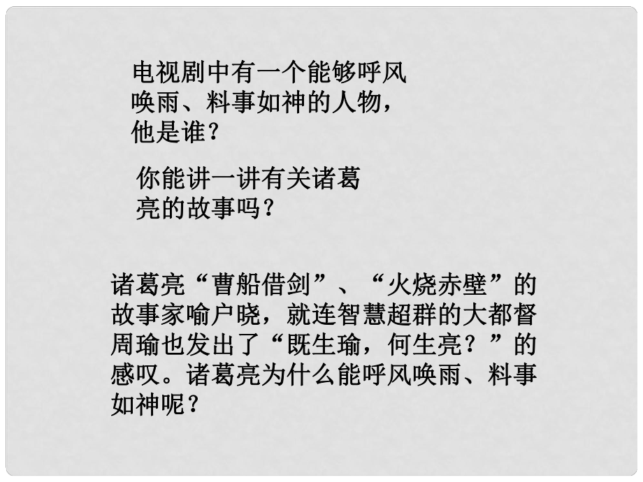 山东省肥城市湖屯镇初级中学七年级地理上册《我们身边的地理知识》课件_第1页