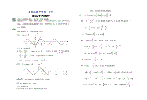 【最新版】高中数学新教材教案全套 04三角函数36