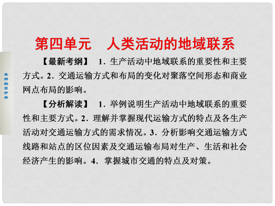 山東省沂水縣高一地理 人類活動地域聯(lián)系的主要方式課件_第1頁