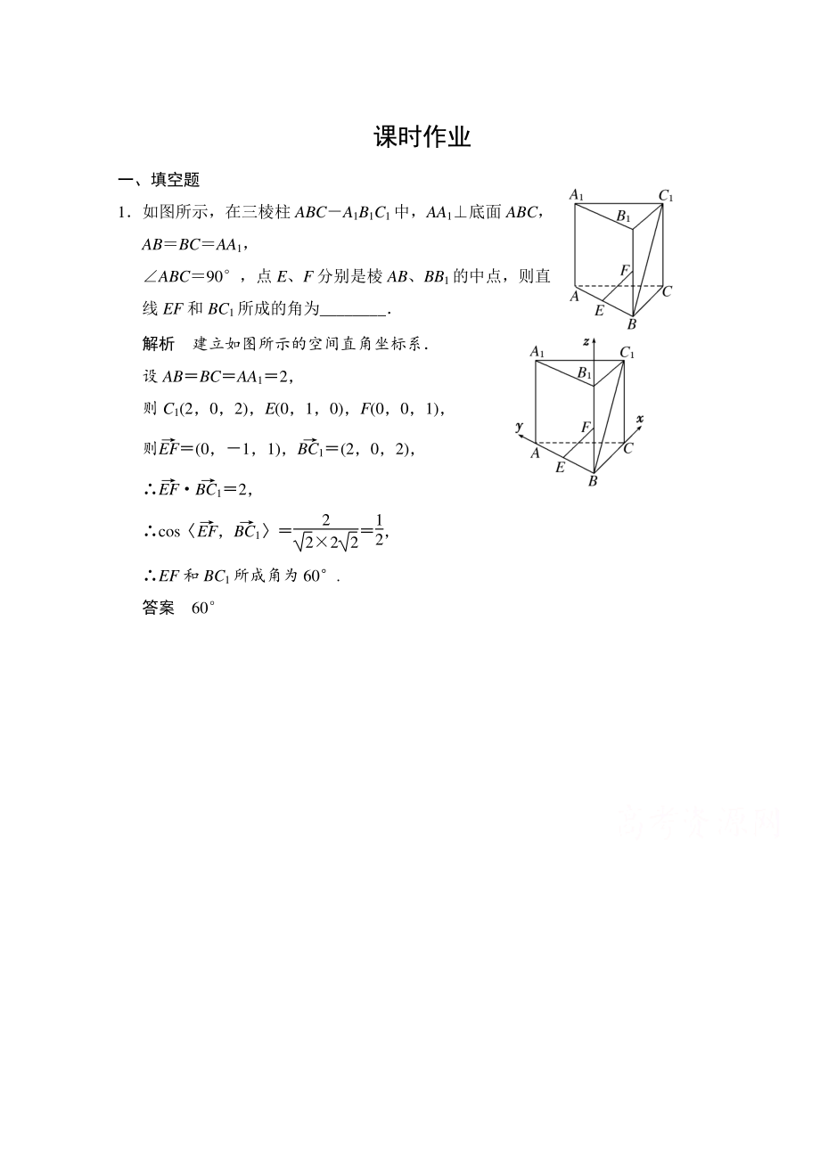 高三人教版數(shù)學(xué) 理一輪復(fù)習(xí)課時(shí)作業(yè) 第七章 立體幾何 第七節(jié)_第1頁