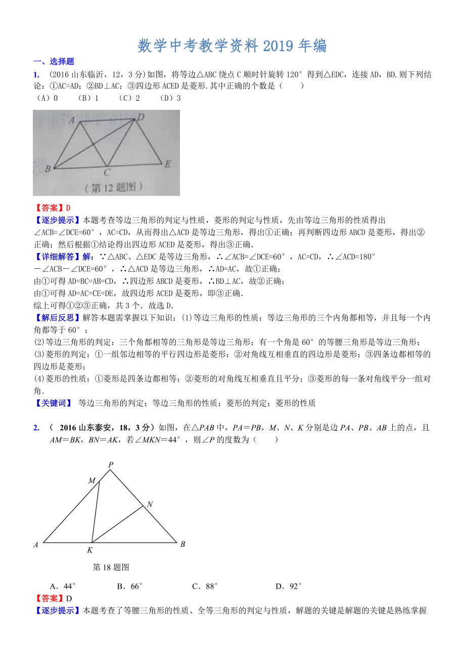 中考數(shù)學(xué)真題類編 知識點(diǎn)025等腰三角形、等邊三角形A_第1頁