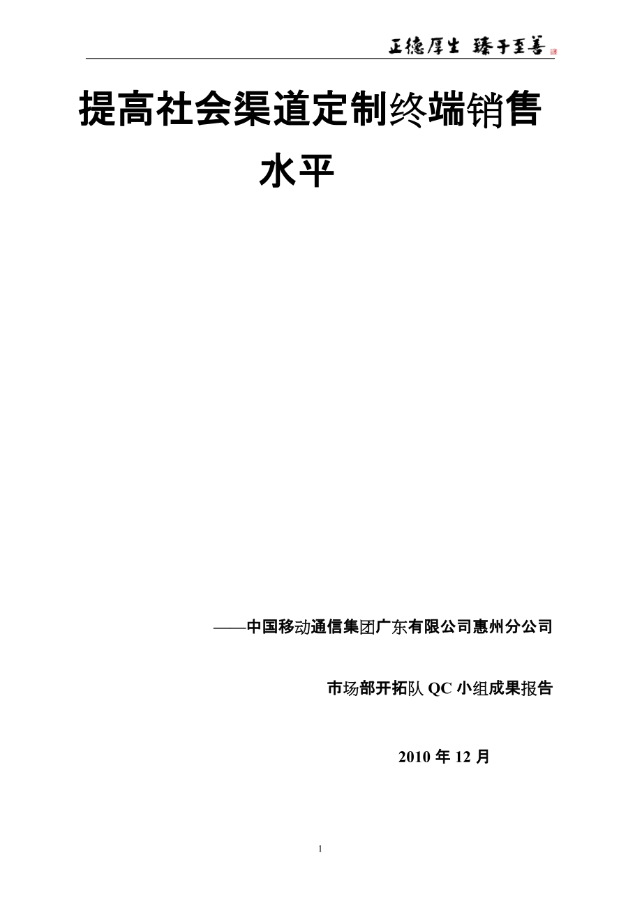 提高社会渠道定制终端销售水平_第1页