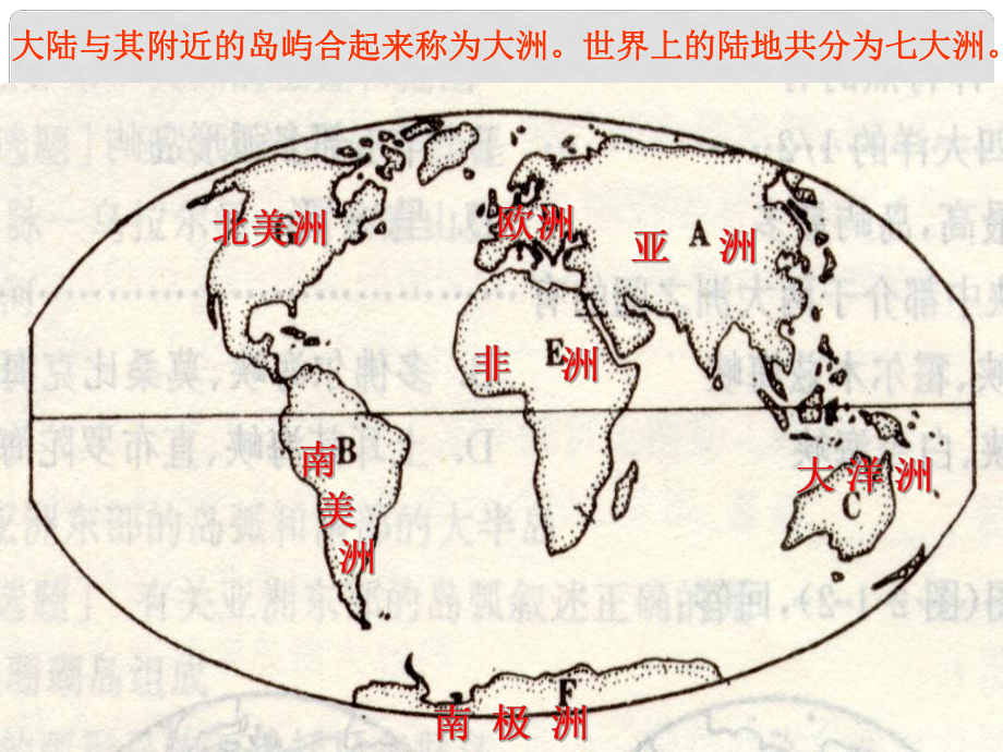 浙江省溫州市平陽縣鰲江鎮(zhèn)第三中學(xué)七年級(jí)歷史與社會(huì)上冊(cè) 第二單元 海洋對(duì)人類的影響課件 人教版_第1頁