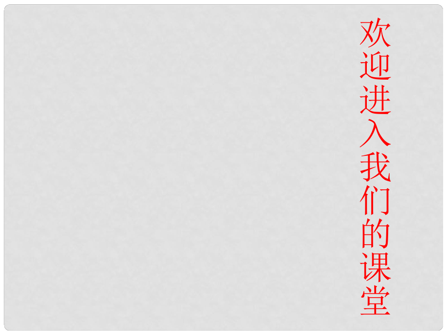 江苏省淮安市洪泽县新区中学中考语文 人物形象分析复习课件 新人教版_第1页