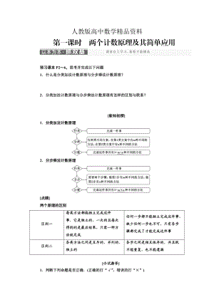 人教版 高中數(shù)學(xué)選修23 教學(xué)案1.1 第一課時　兩個計數(shù)原理及其簡單應(yīng)用