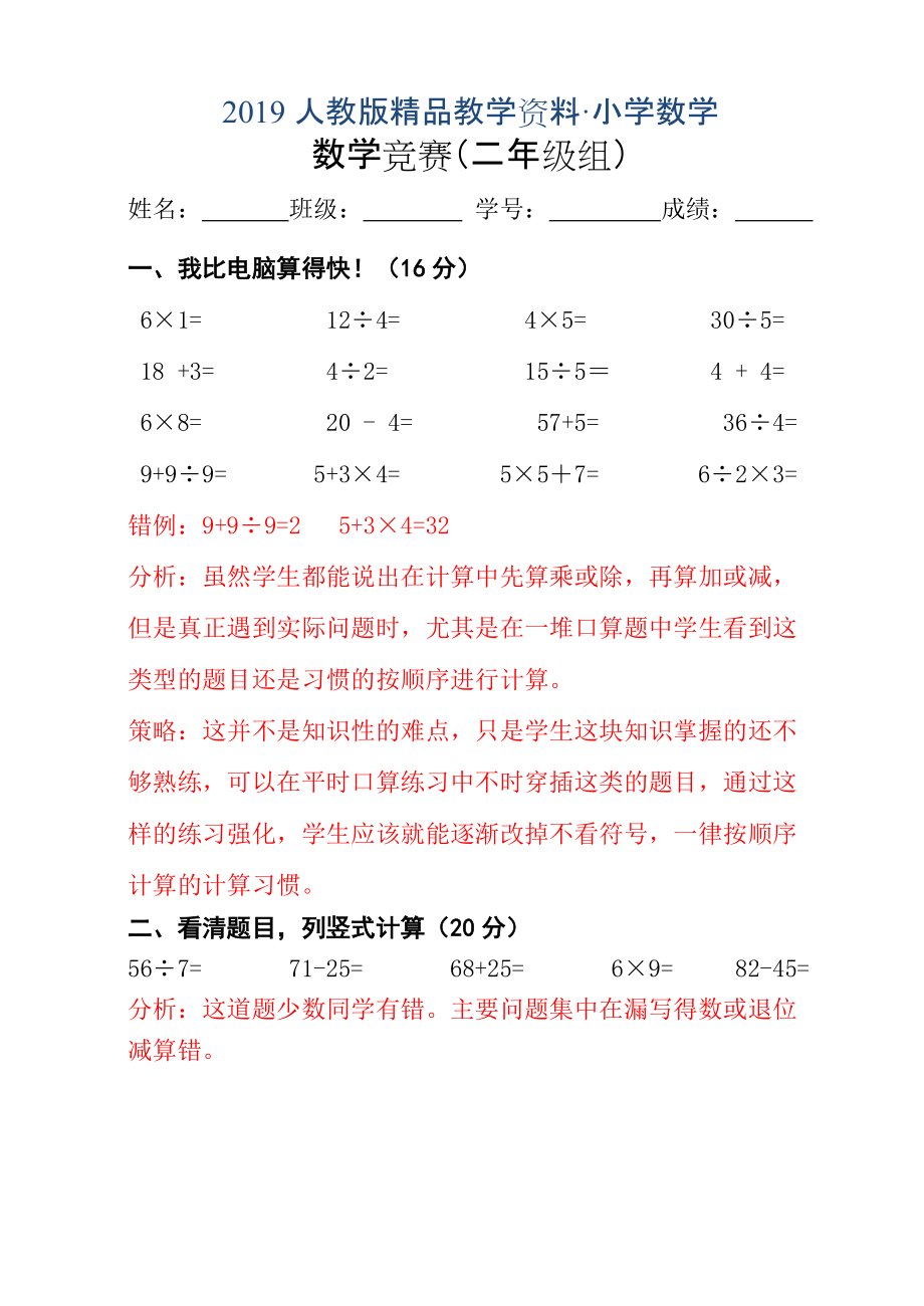 人教版 小學(xué)2年級(jí) 數(shù)學(xué) 上冊(cè)競(jìng)賽題_第1頁(yè)